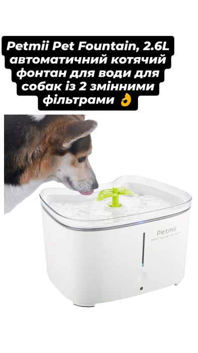 Фонтан для води для собачок та кішок