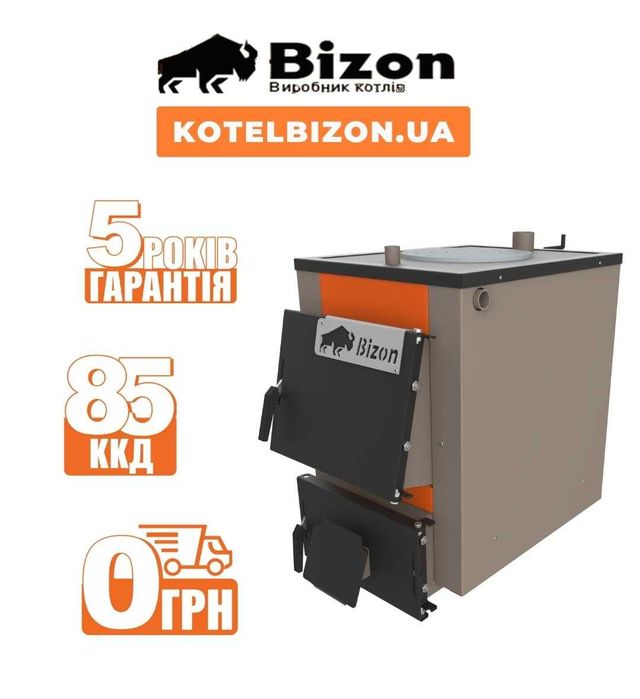 Котли на дровах, з плитою і без, в термообшивці і без, до 200м.кв.