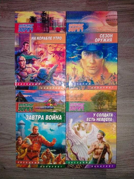 Алексей Фомичев,  Александр Зорич  6кн, Алексей Фомин, Лютий, Андреев