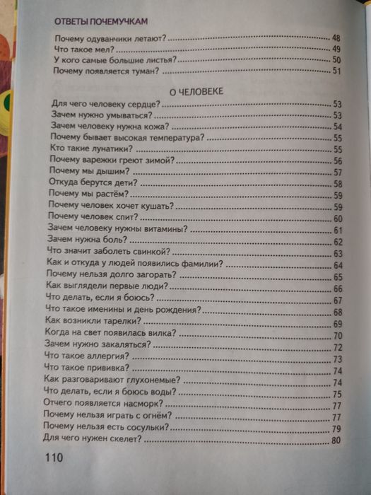 Большая книга ответов почемучкам