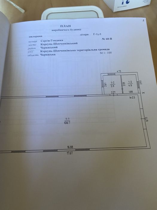 Пропонуємо до продажу промислово-виробничу базу.