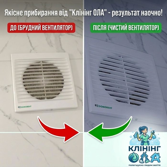Професійне прибирання квартир, будинків та офісів від "Клінінг ОЛА"