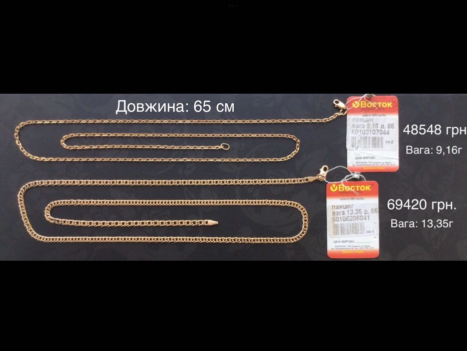 Цепочки (длина: 60 см и 65 см). Золото 585 пробы. Новые.