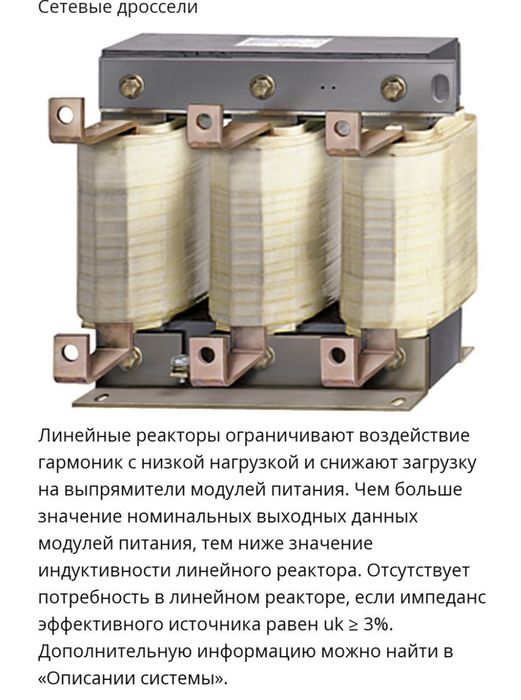 Cетевой дросель 1P 6SL3000-0CE33-3AAO 1P
6SL3000-2BE32-6AAO