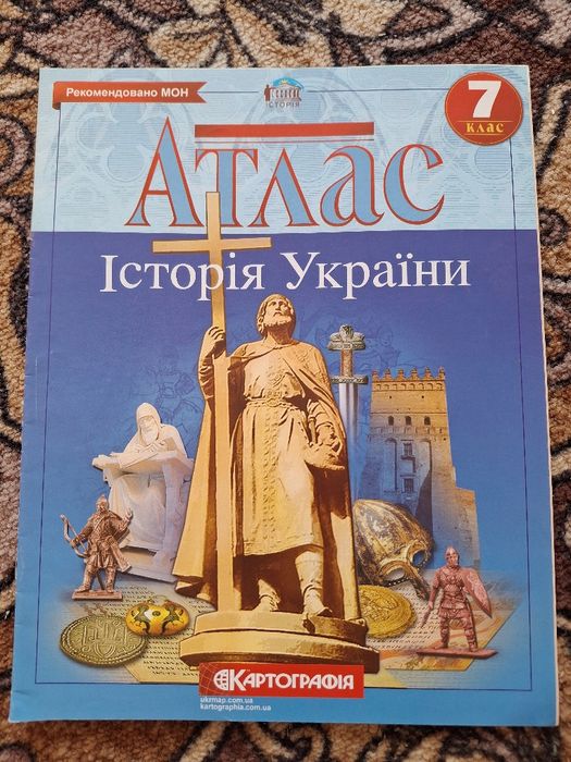 Атласи, контурні карти за 6,7 клас, історія, географія