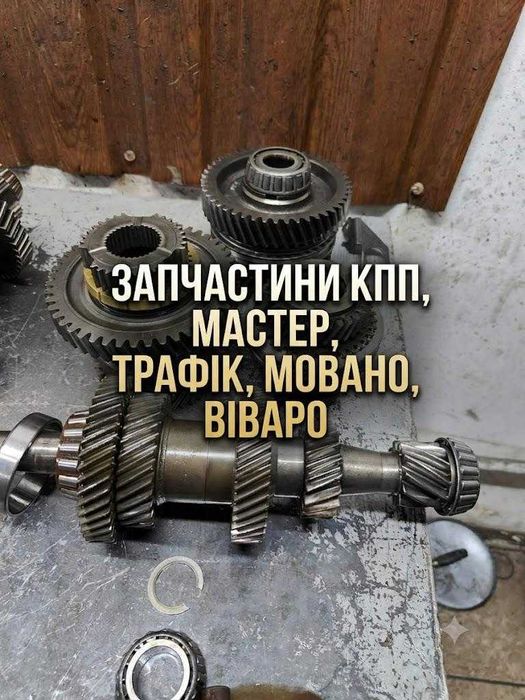 Запчастини, синхрони, синхронізатори кпп рено мастер, трафик, мовано, виваро pk6 pk5 pf6 pf1 master trafic