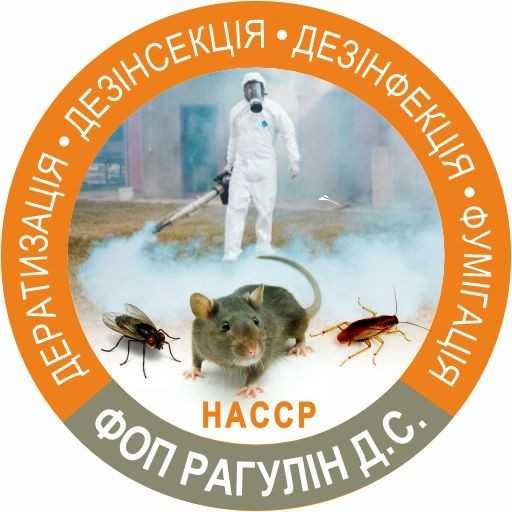 Дератизація Дезінсекція Газація Фумігація HACCP