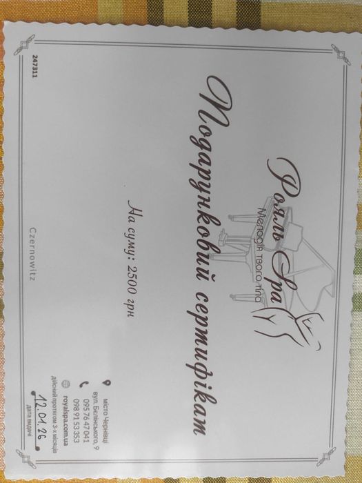 сертифікат в спа