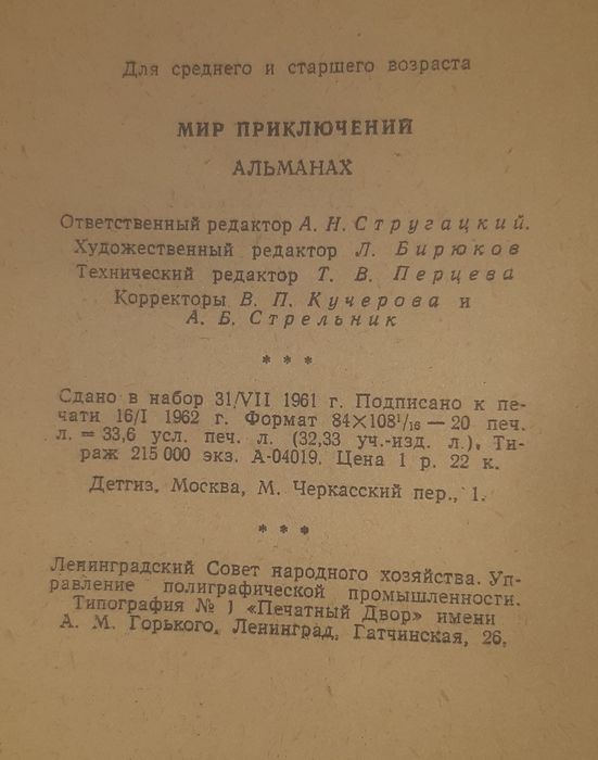 Альманах Мир приключений