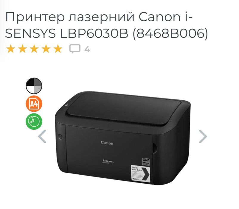 Принтер  лазерный  Canon  I-senses LBP6030В