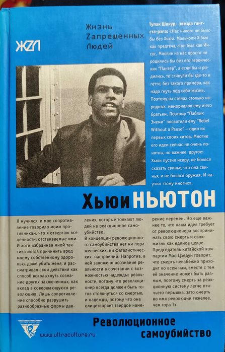 Ультра. Культура. Революционное самоубийство. Жзл