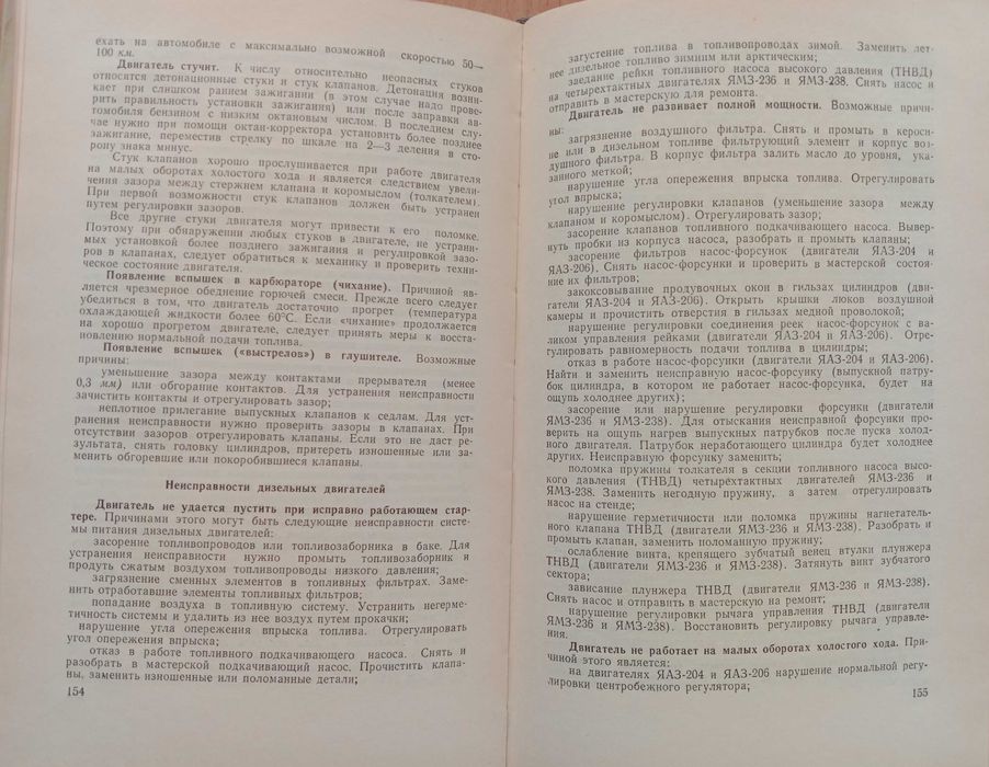 Книга «Справочник ВОДИТЕЛЯ АВТОМОБИЛЯ» Авторы Милушкин, Плеханов. 1968