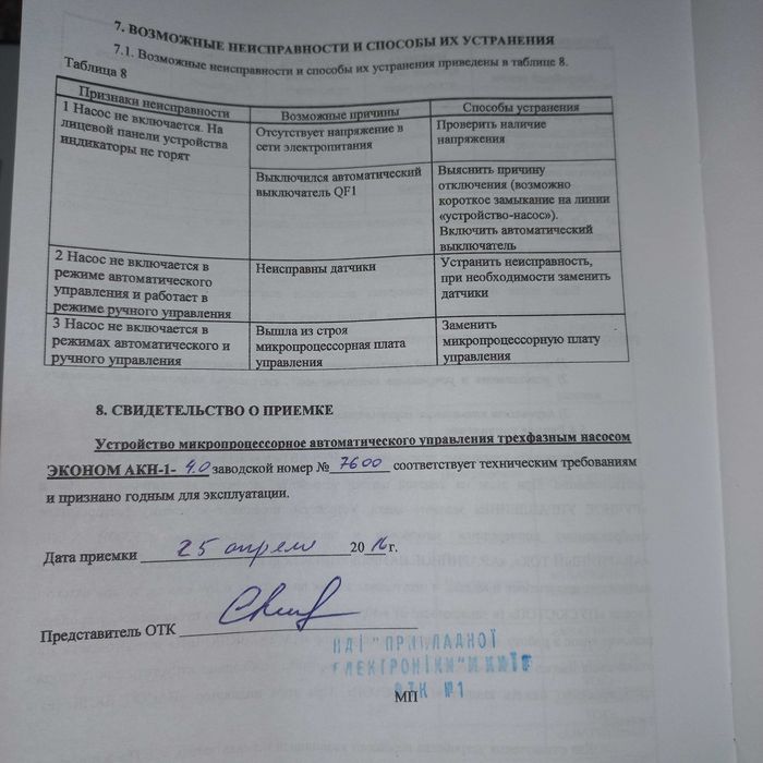 Устройство управления трёхфазным насосом ЭКОНОМ АКН-1-4,0