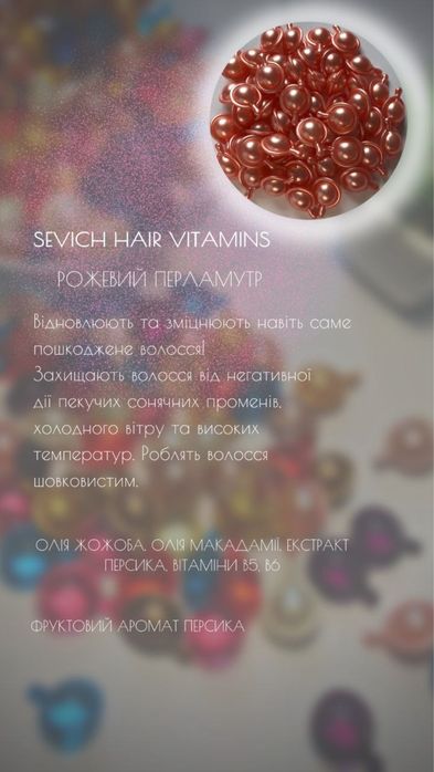 Понижение цены! Микс витамин для волос капсулы sevich