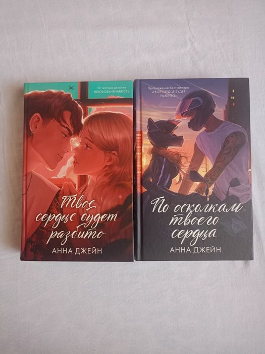 Твое сердце будет разбито/По осколкам твоего сердца