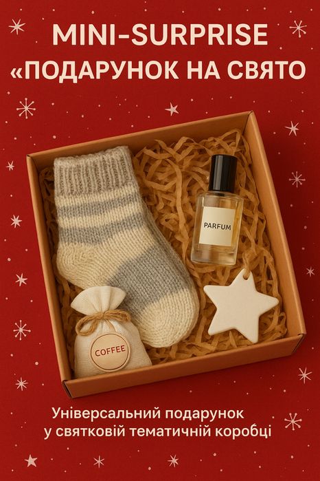 Подарункові бокси, коробочки, мішечки