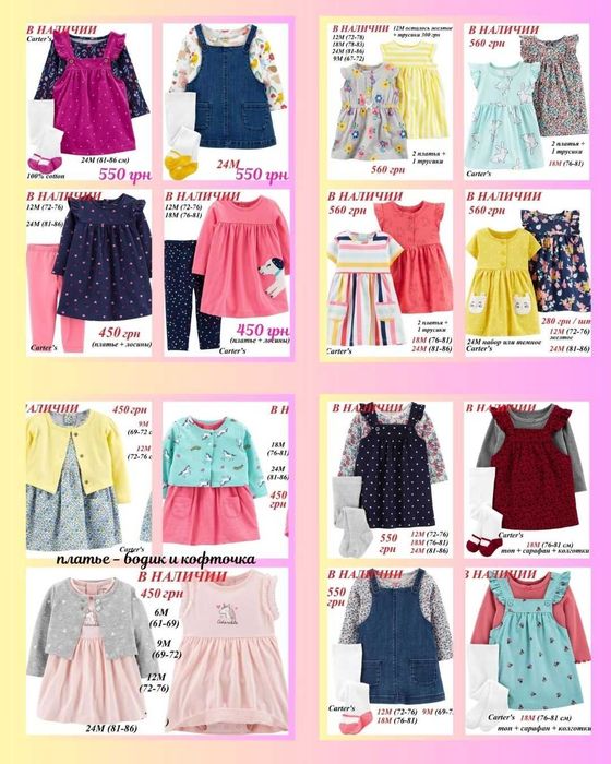 Костюм Картерс 3М - 24М, бодіки, штани, сарафан, трійка Carters