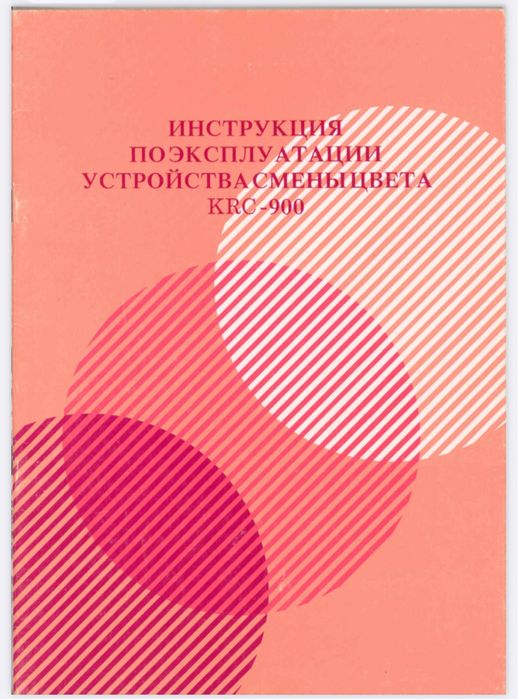 Двохфонтурний змінник кольору Brother krc-900 (четырехцветник,сменщик)