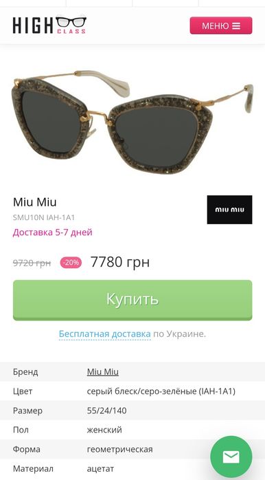 ПРОДАМ брендовые очки итальянской фирмы «Miu Miu»