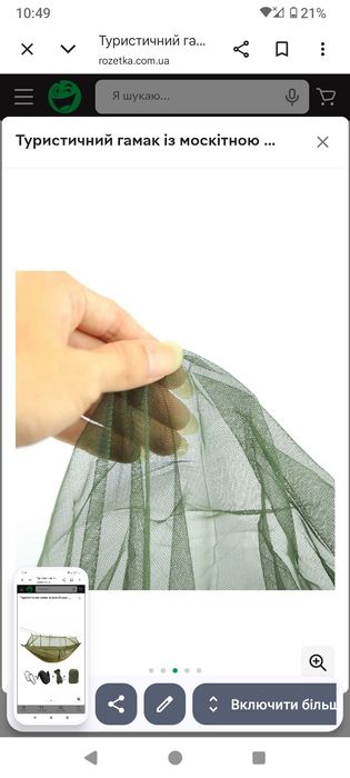 Гамак з сіткою...