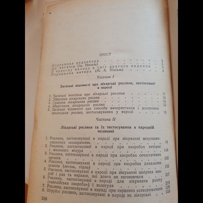 Книга 1964 р Лікарські рослини, М.Носаль