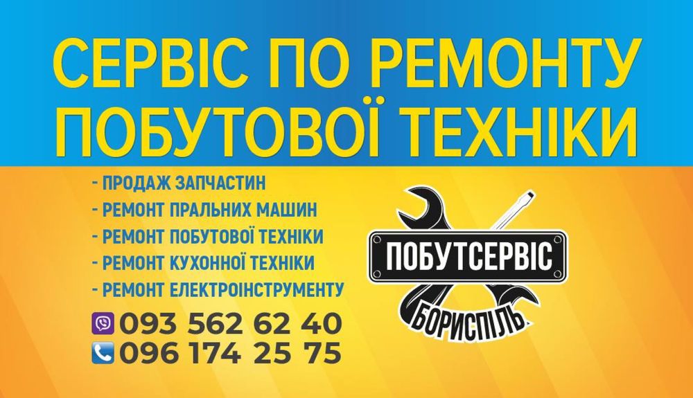 Ремонт Побутової Техніки