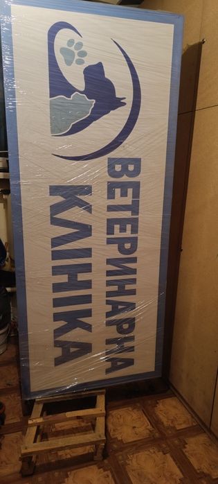 Продам Лайтбокс Ветеринарна Клініка.