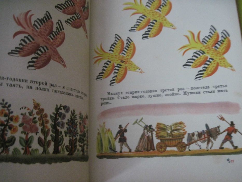 Даль В. Старик-годовик. Конашевич. Детлит 1970 Суперобложка