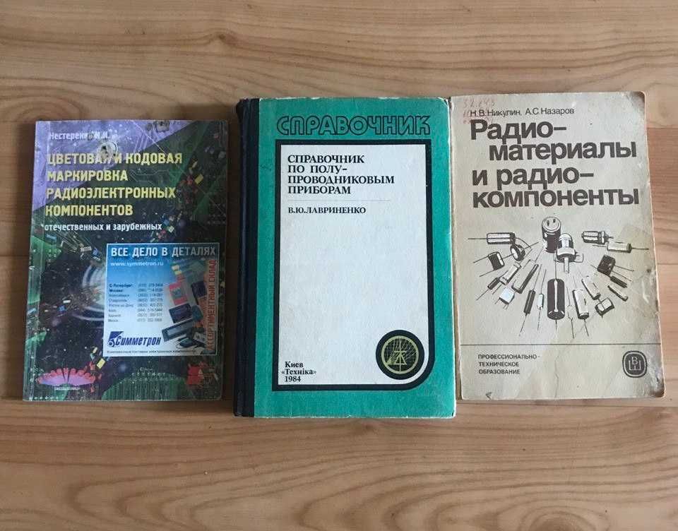 Книги по электронике, измерениям и схемотехнике.: 300 грн. - Книги ...