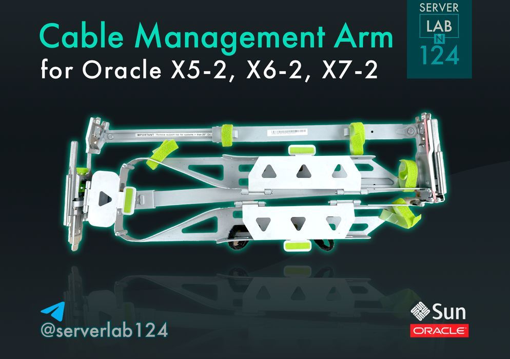 Cable Management Arm (CMA) для Oracle X5‑2 / X6‑2 / X7‑2 | 7042273