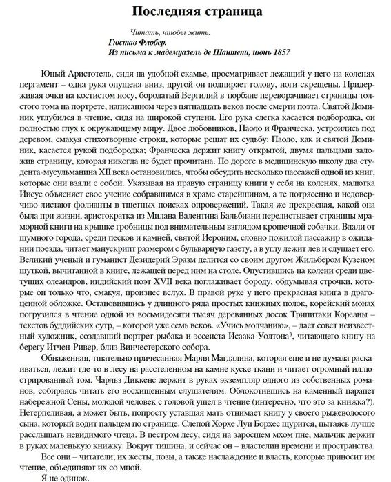 "История чтения" Альберто Мангель