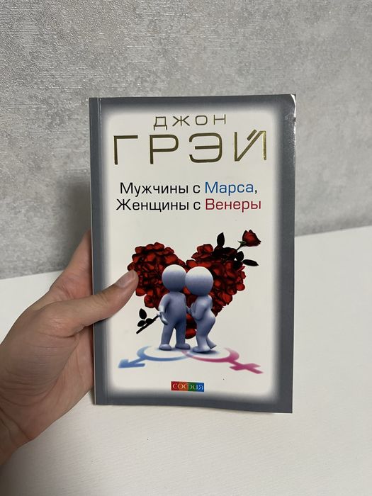Чоловіки з Марса жінки з Венери