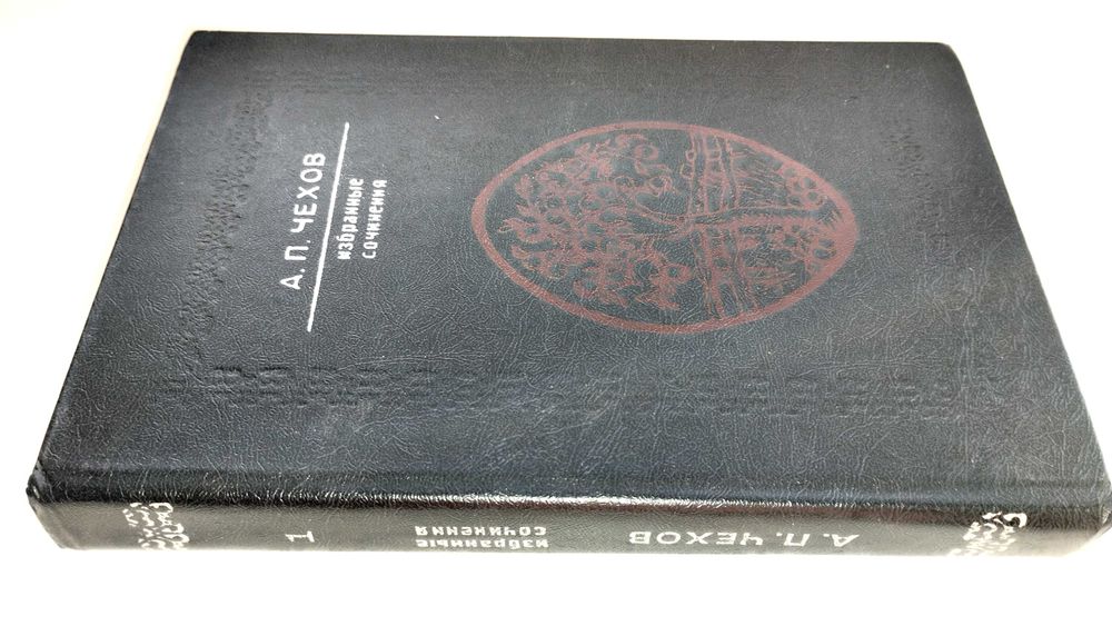 А.П. Чехов Избранные сочинения. 1983 г, Алма-Ата: Жазуши, Т 2