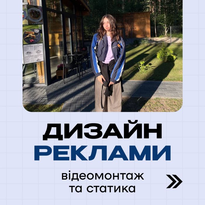Дизайн реклами | 3 роки досвіду