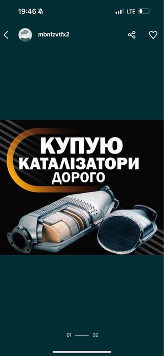 Прийом каталізаторів здати куплю, продати саж фільтр катализатор сдать