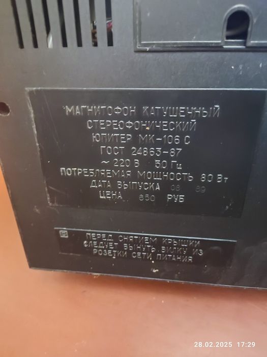 Юпите магнітофон мк 106с