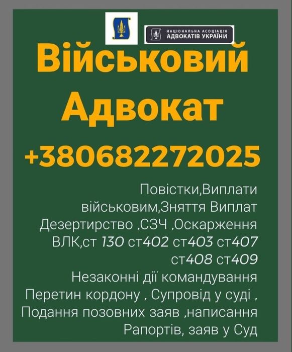 Адвокат Військовий, офіс  Миколаїв, Консультації,  Супровід у Суді