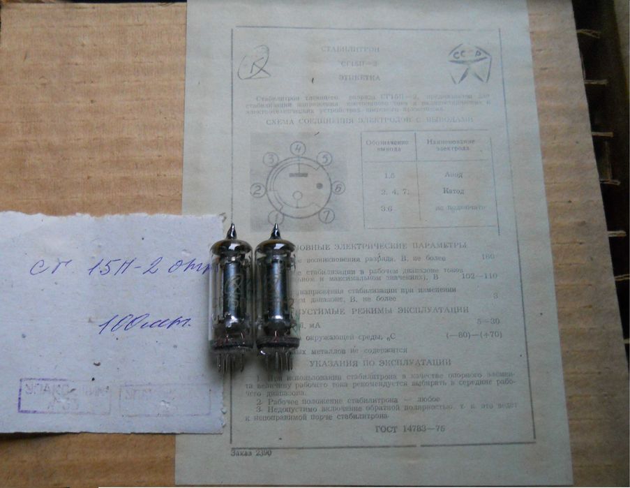 Стабилитрон СГ15П-2