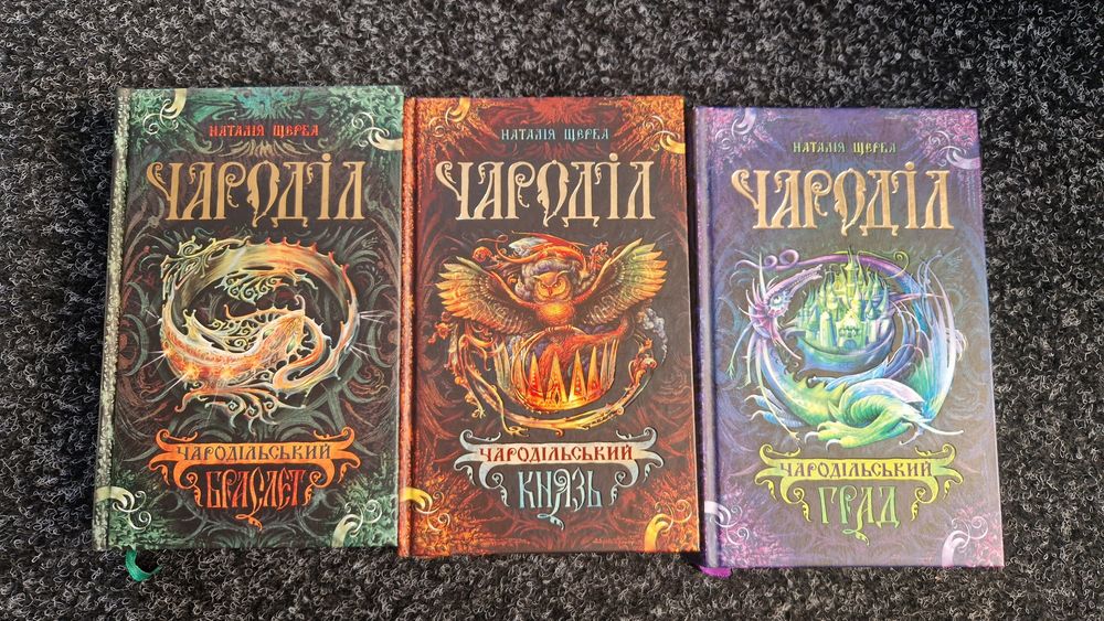 Чароділ Наталія Щерба