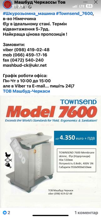 Membrane SkinnerМашина для зняття пліви та жилки з мʼяса Towsend 7600