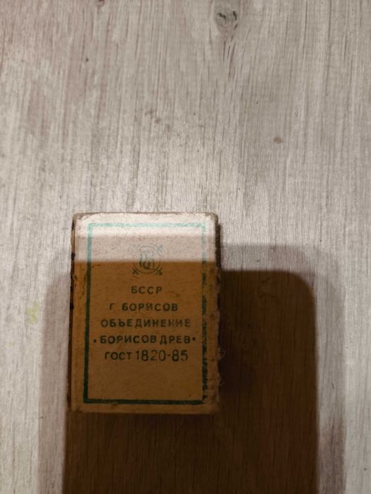Pudełko od zapałek ZSRR