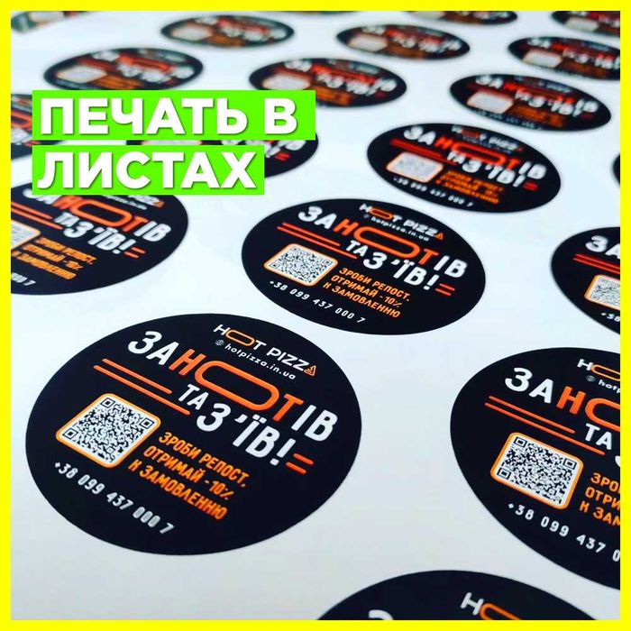 ТОП! Печать НАКЛЕЕК стикеров и этикеток. Любой формы и размера