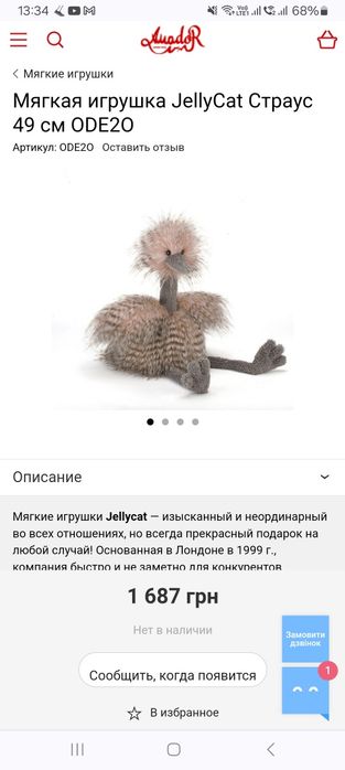 Подарунок до Дня Закоханих, Іграшка JellyCat страус 49 см