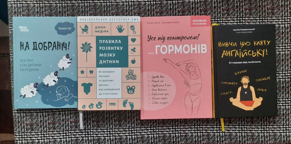 Усе під контролем гормонів А. Захаренкова