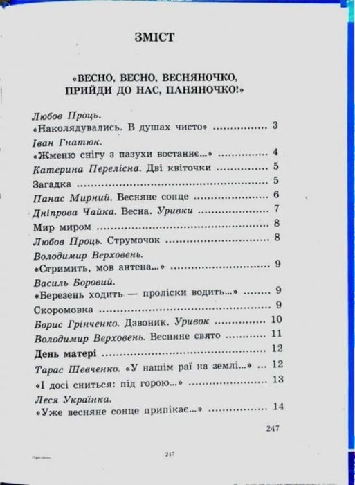 Книга «Пролісок»