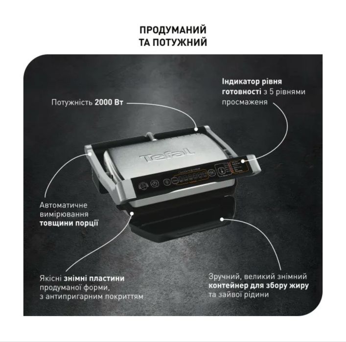 Гриль Tefal Optigrill+ (идеальное состояние)