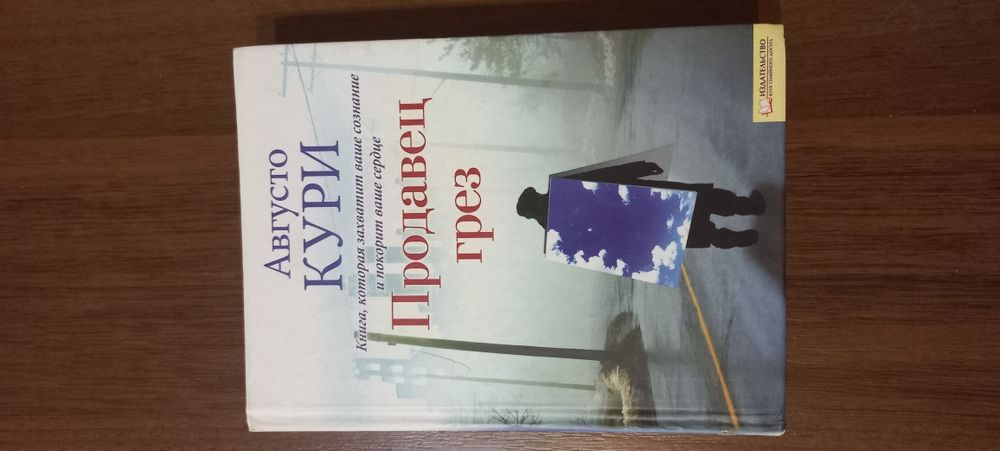 А. Кури. Продавец Грез