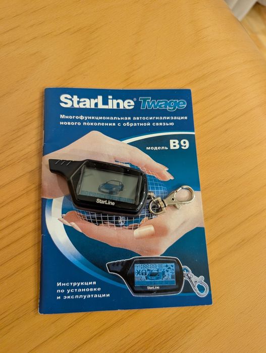 Брелок с ЖК-дисплеем для сигнализации StarLine  В9