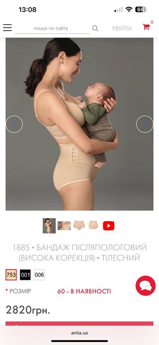 Бандаж післяпологовий Anita