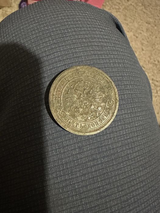 5 копеек 1911 года